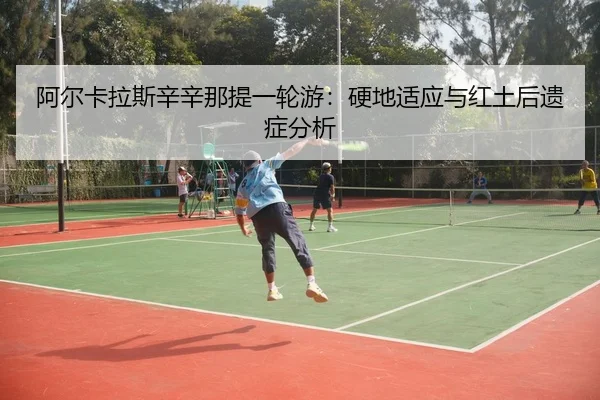a-er-ka-la-si-xin-xin-na-ti-yi-lun-you-ying-di-shi-ying-yu-hong-tu-hou-yi-zheng-fen-xi-3-243.jpg